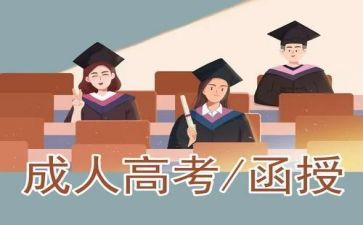 函授学生毕业鉴定表自我鉴定5篇