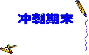 幼儿教师中班期末总结8篇