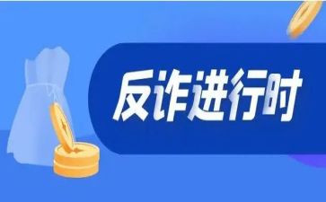 反诈骗教育活动方案5篇